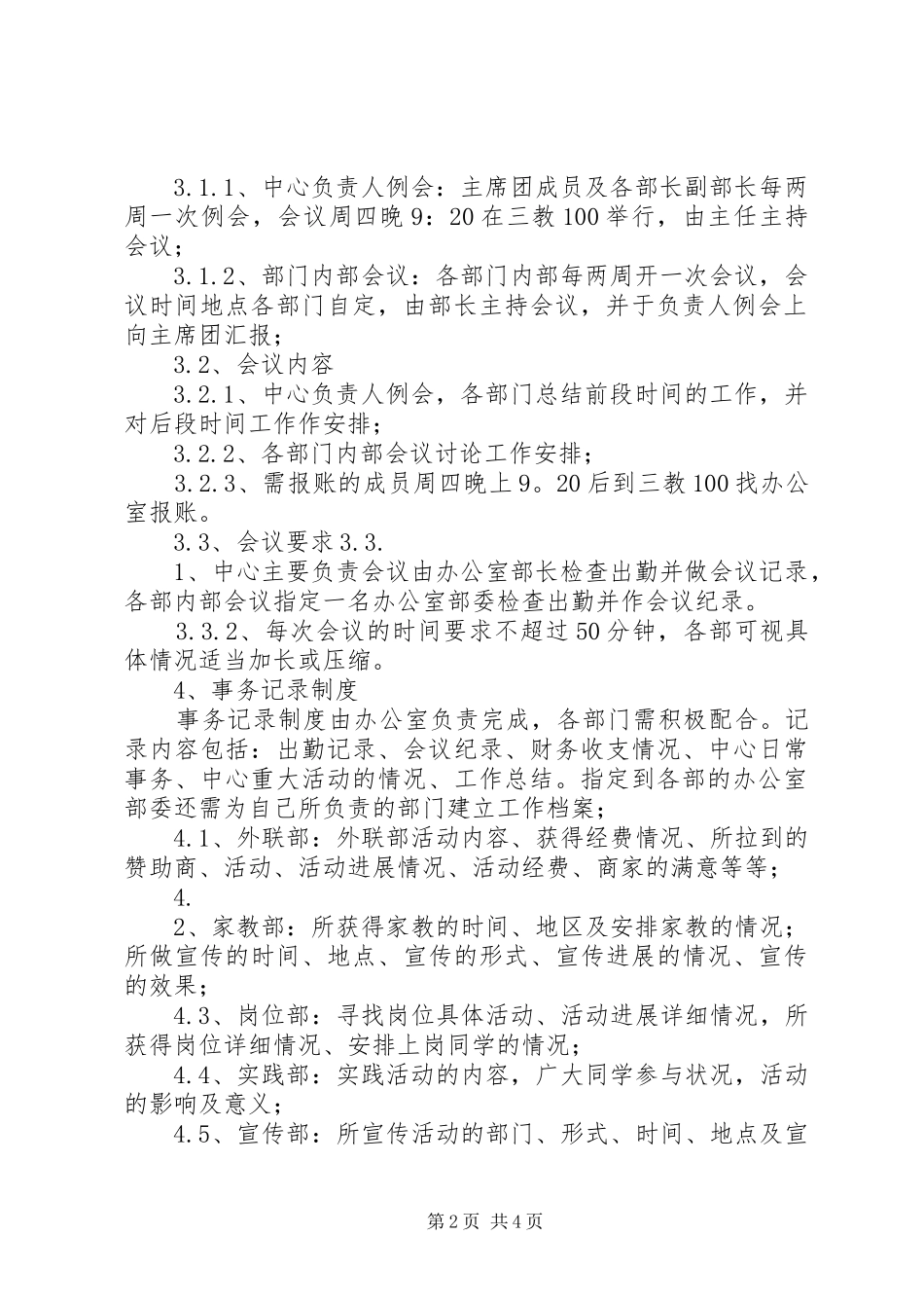 理学院青年志愿者协会规章规章制度 _第2页
