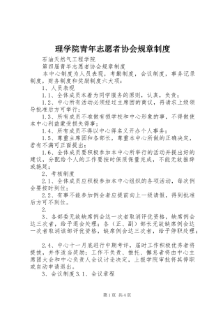 理学院青年志愿者协会规章规章制度 