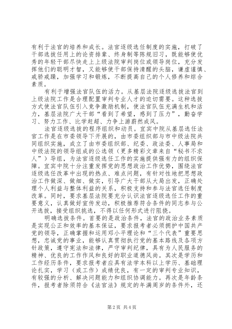 法官逐级选任规章制度研究 _第2页