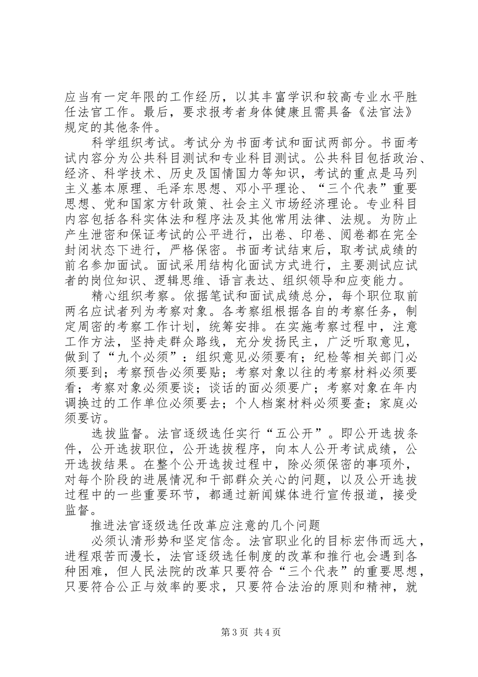 法官逐级选任规章制度研究 _第3页