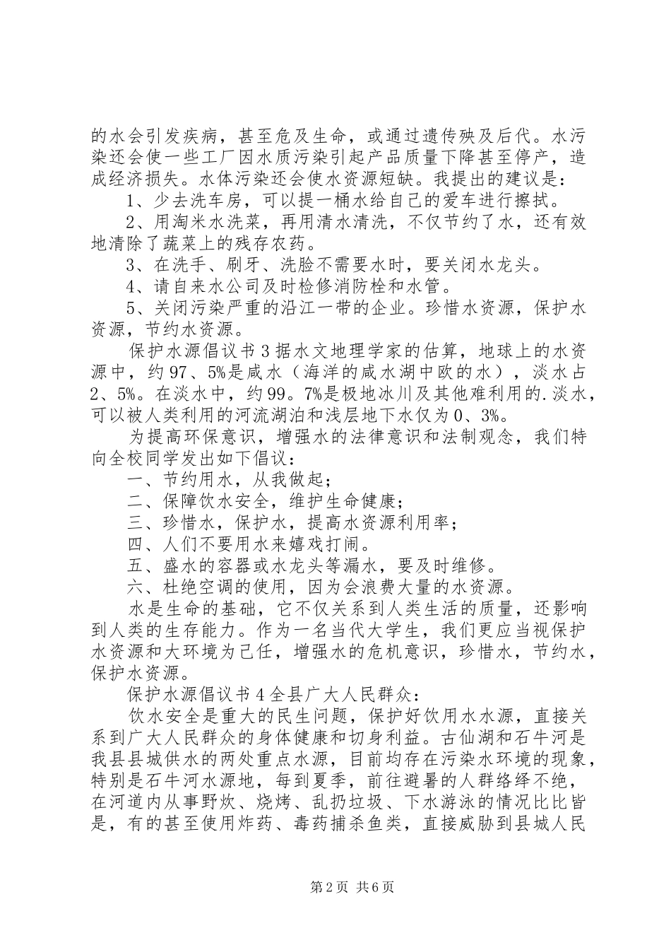 保护水源倡议书范文 (2)_第2页