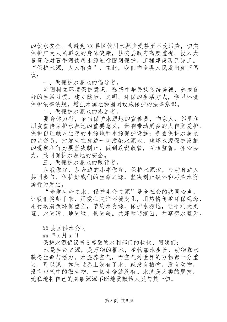 保护水源倡议书范文 (2)_第3页