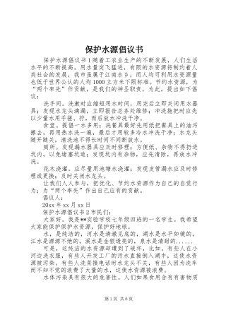 保护水源倡议书范文 (2)