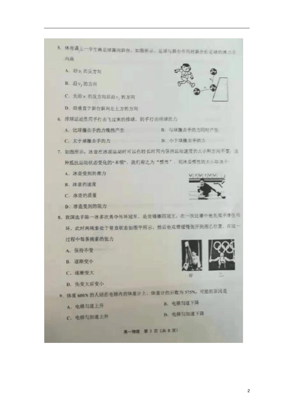 天津市部分区2019_2020学年高一物理上学期期末考试试题(扫描版)_第2页