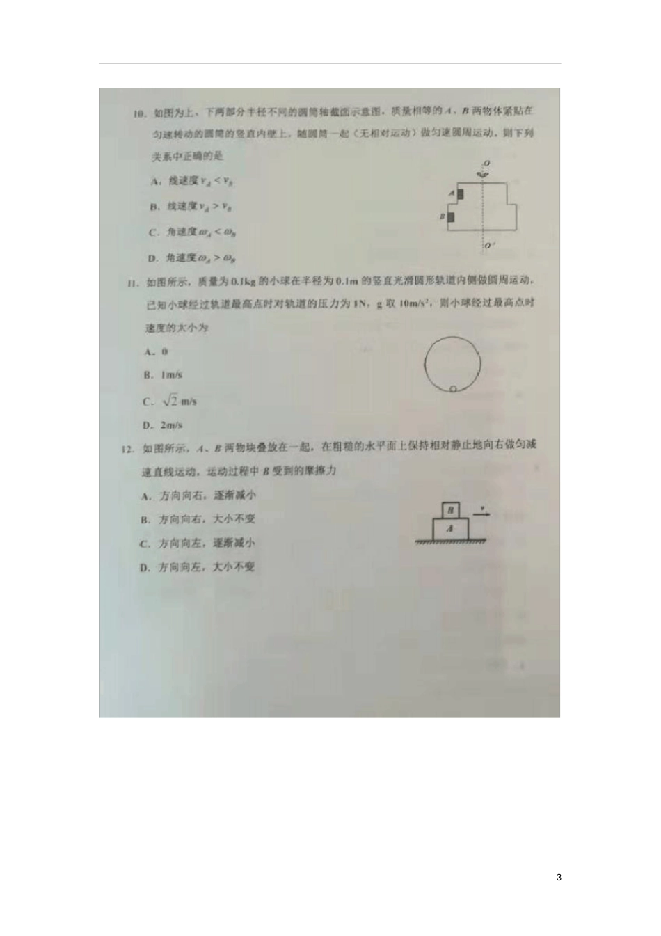 天津市部分区2019_2020学年高一物理上学期期末考试试题(扫描版)_第3页
