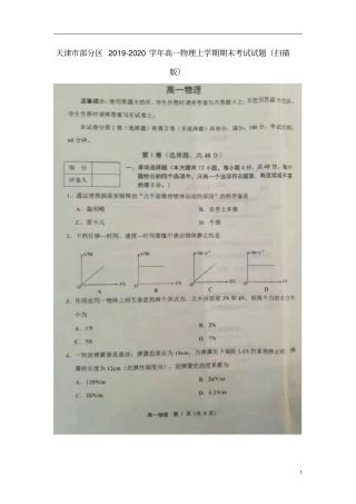 天津市部分区2019_2020学年高一物理上学期期末考试试题(扫描版)