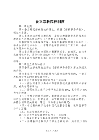 设立宗教院校规章制度