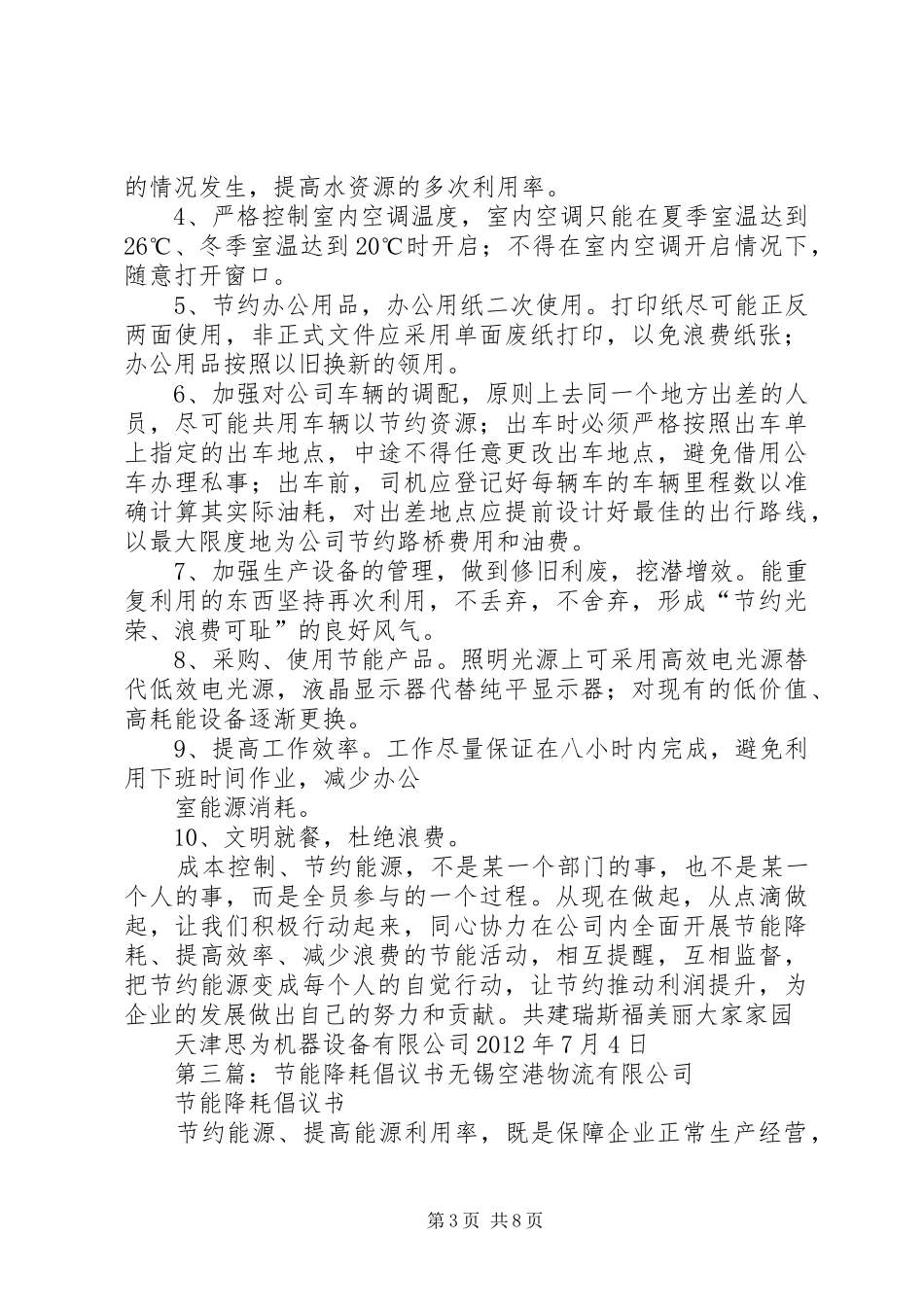 节能降耗倡议书范文1_第3页