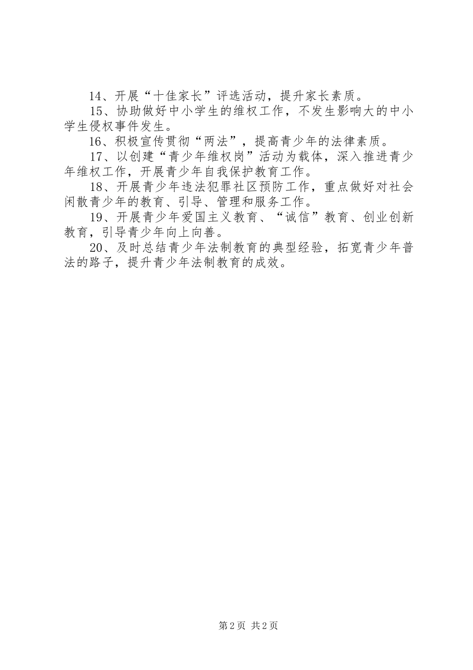 青少年法制宣传教育联席会议规章制度 _第2页