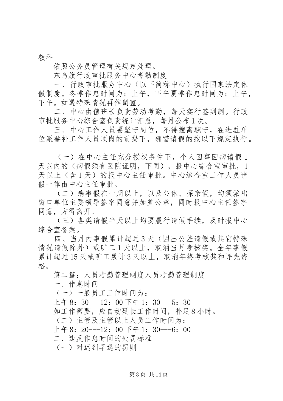 管理人员的考勤规章制度_第3页