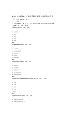 2016年初级临床医学检验技术师考试基础知识真题