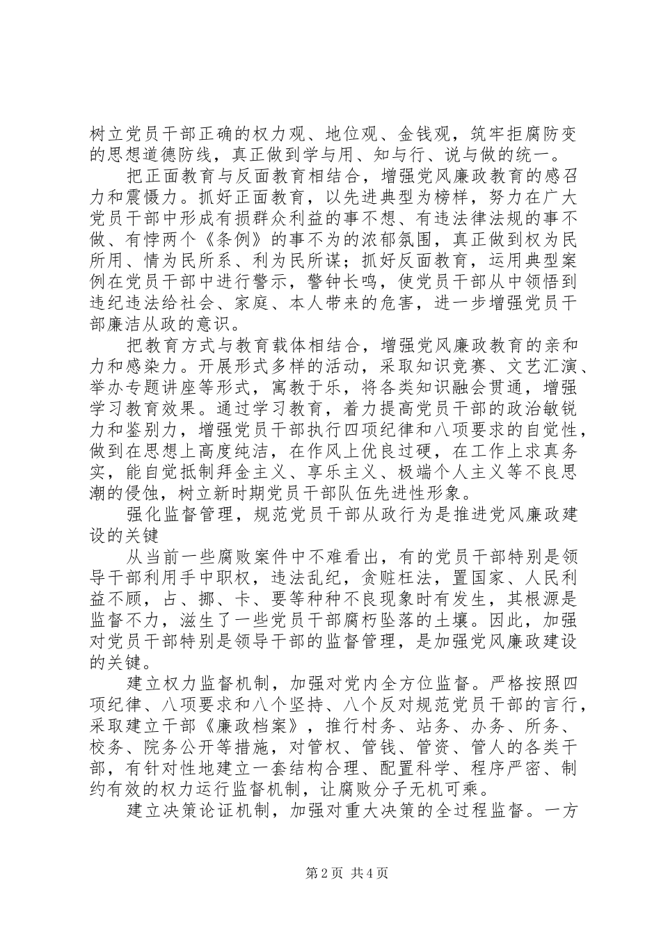 教育是基础监督是关键规章制度是保障_第2页