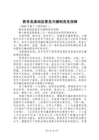 教育是基础监督是关键规章制度是保障