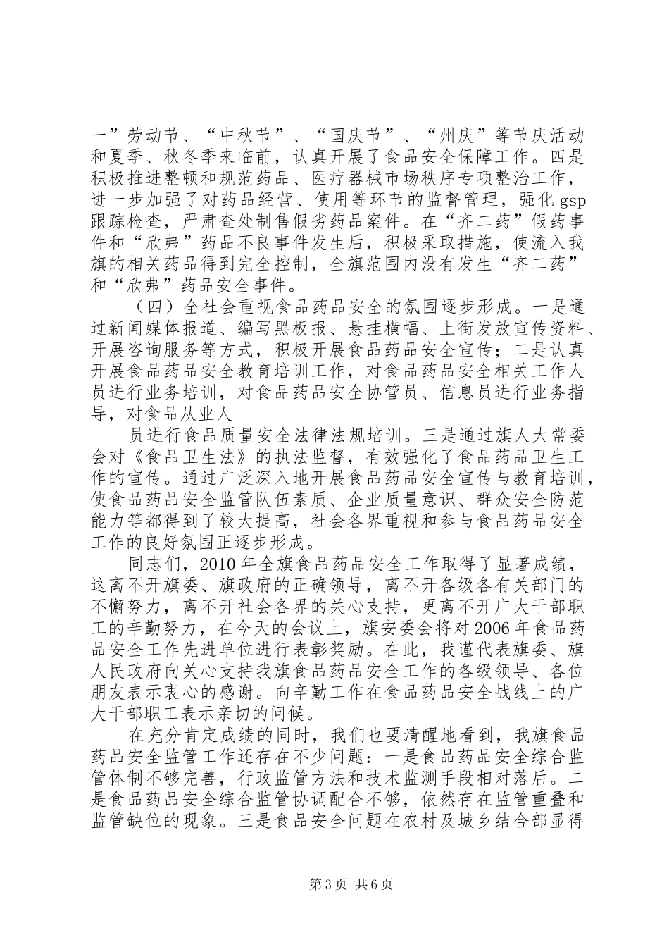 统一思想明确职责要求强化监管_第3页