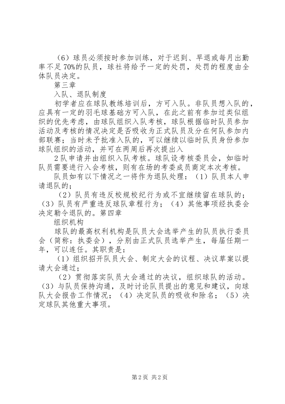 社管办规章规章制度 _第2页