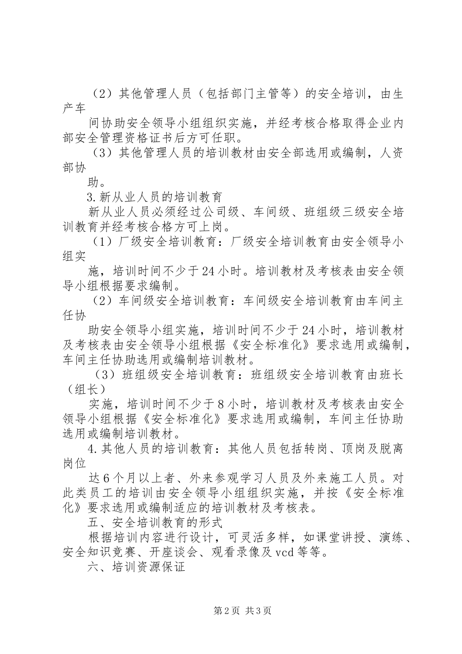 安全教育培训规章制度[合集篇] ()_第2页