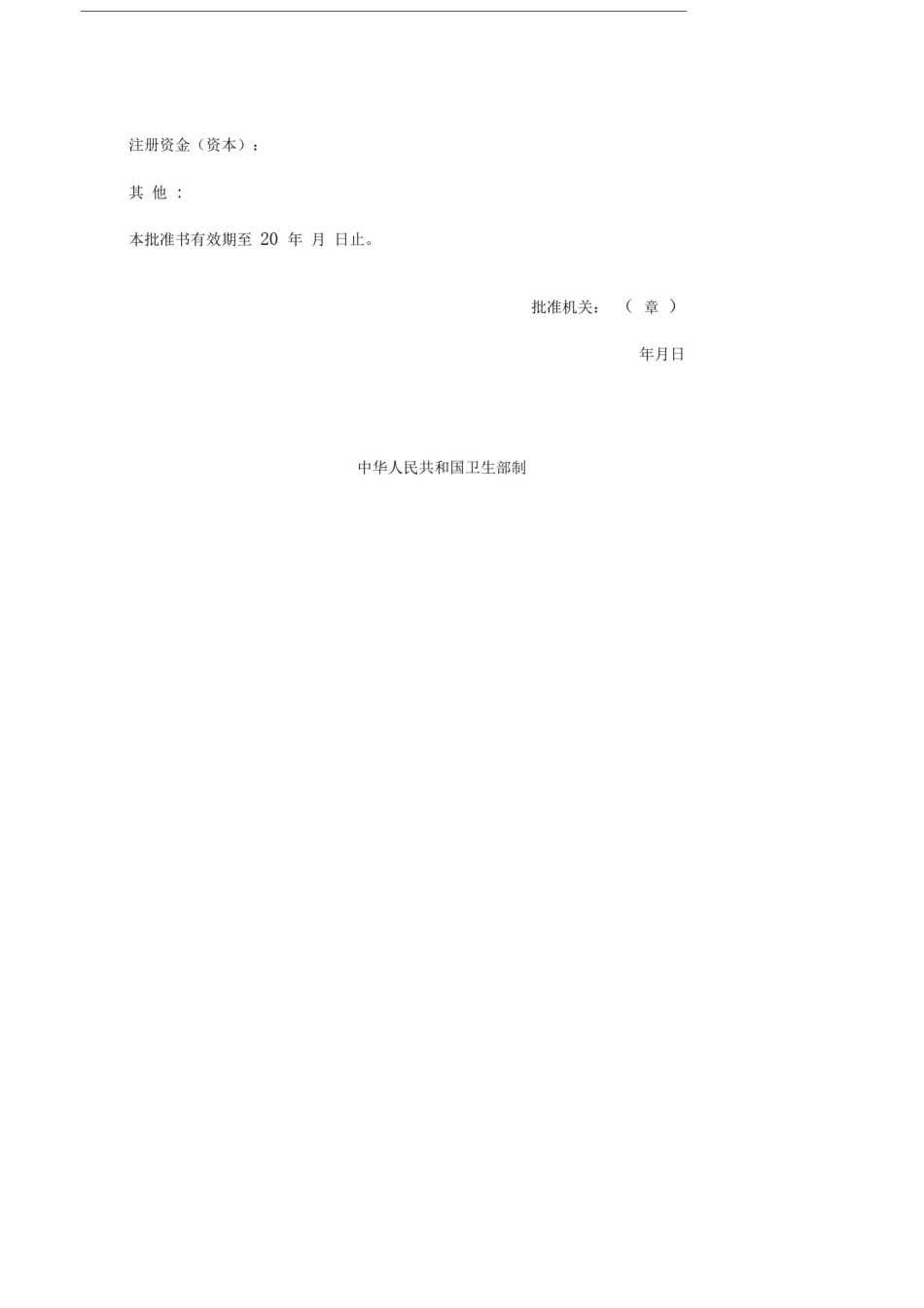 医疗机构设置批准书_第2页