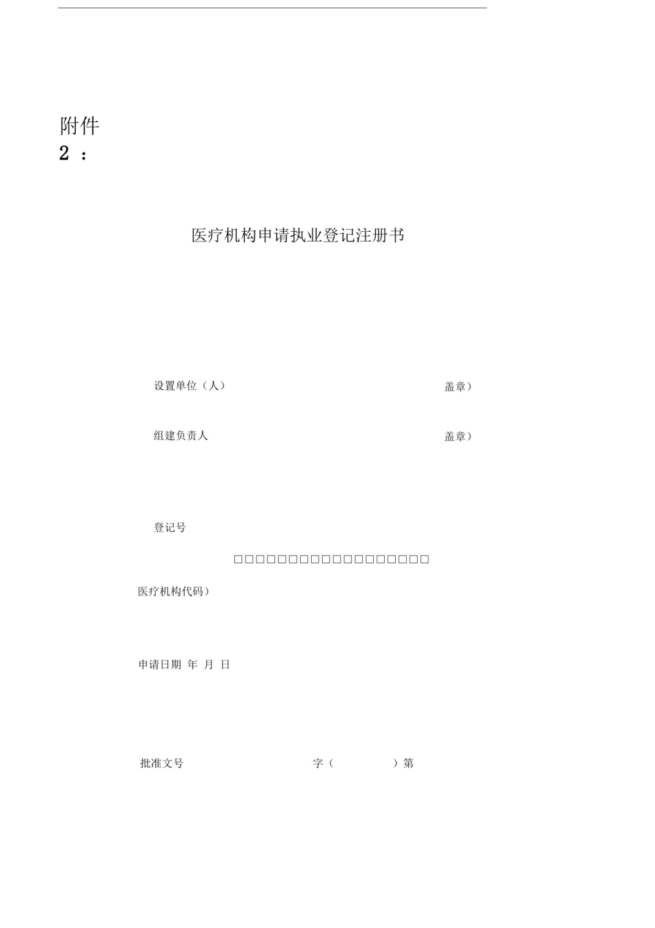 医疗机构设置批准书_第3页