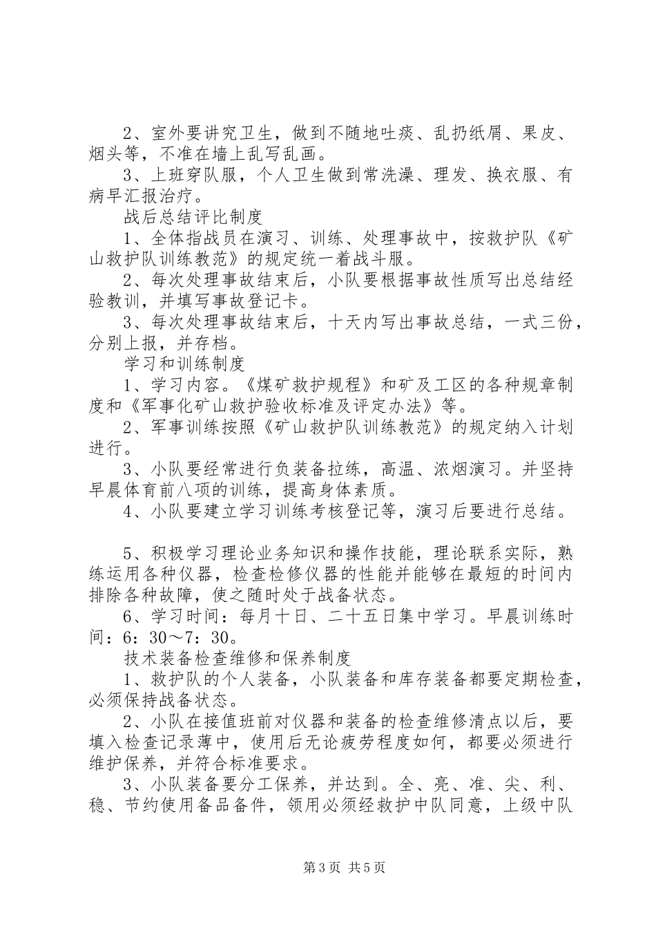 救护队管理规章制度_第3页
