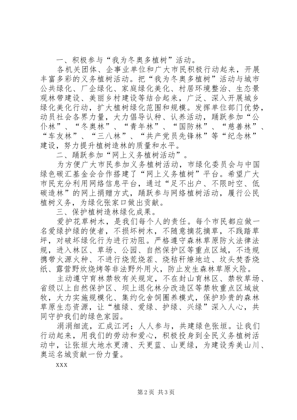 义务植树活动倡议书范文_第2页