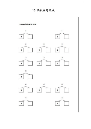 10以内数地分解与组合练习题