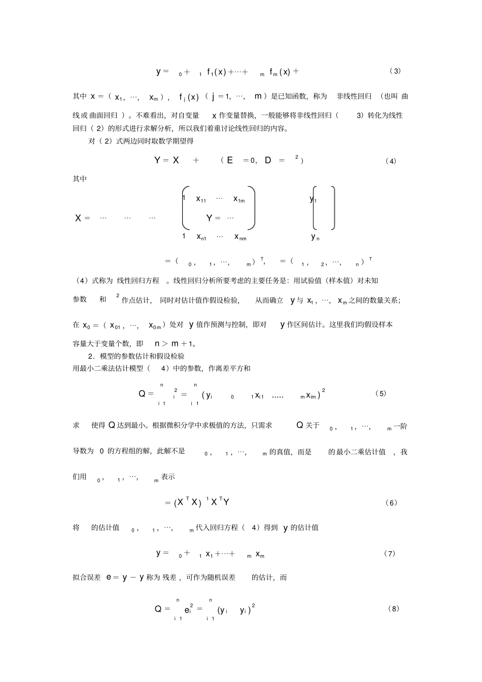 数学建模——商品需求量的预测_第2页