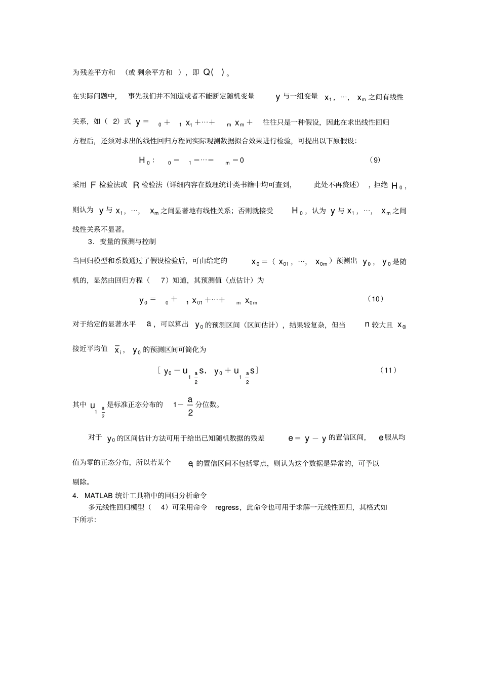 数学建模——商品需求量的预测_第3页