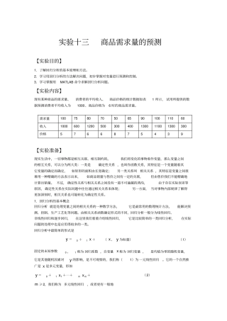 数学建模——商品需求量的预测