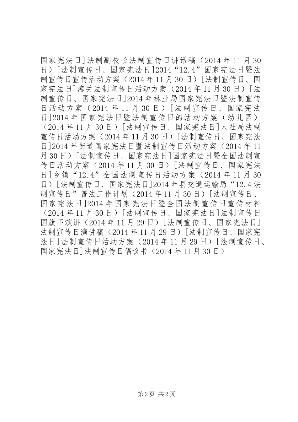 法制宣传日倡议书范文_第2页