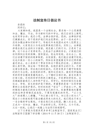 法制宣传日倡议书范文