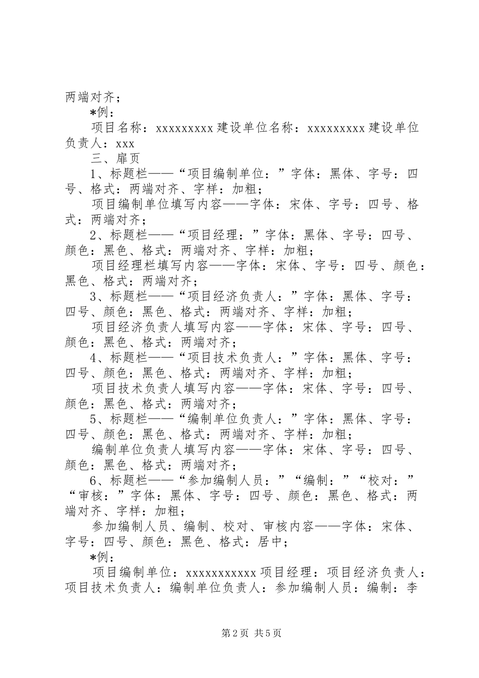 高标准农田可研报告编写格式要求大全_第2页