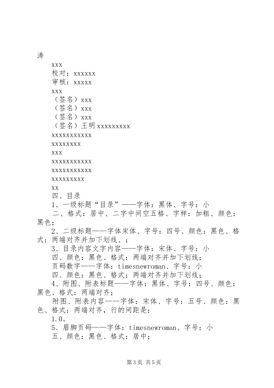 高标准农田可研报告编写格式要求大全_第3页