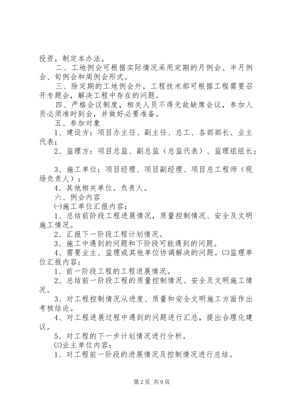 安全工地例会规章制度_第2页