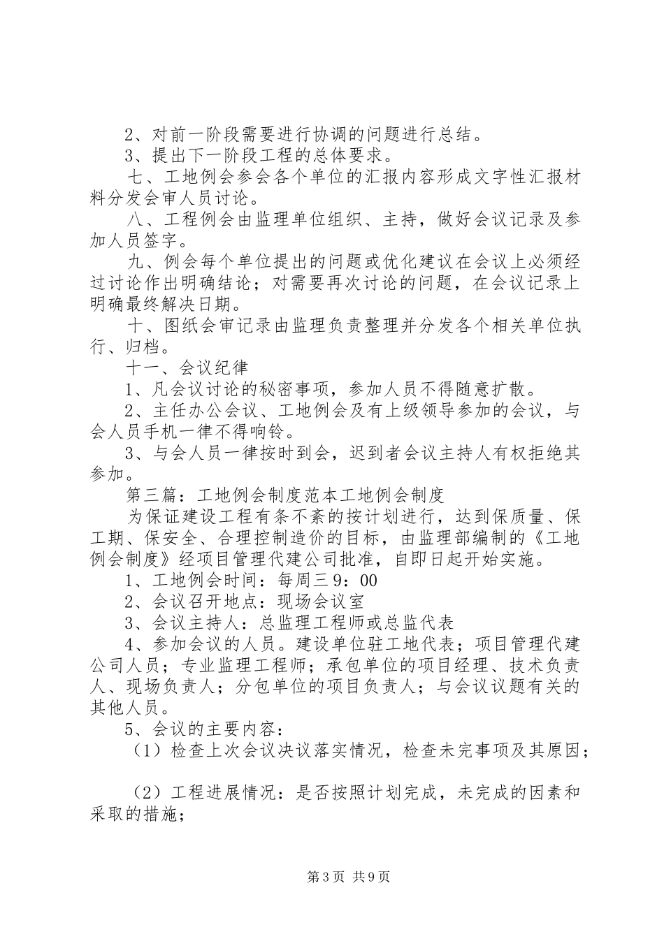 安全工地例会规章制度_第3页