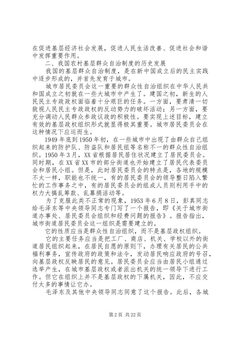 基层群众自治规章制度的发展_第2页