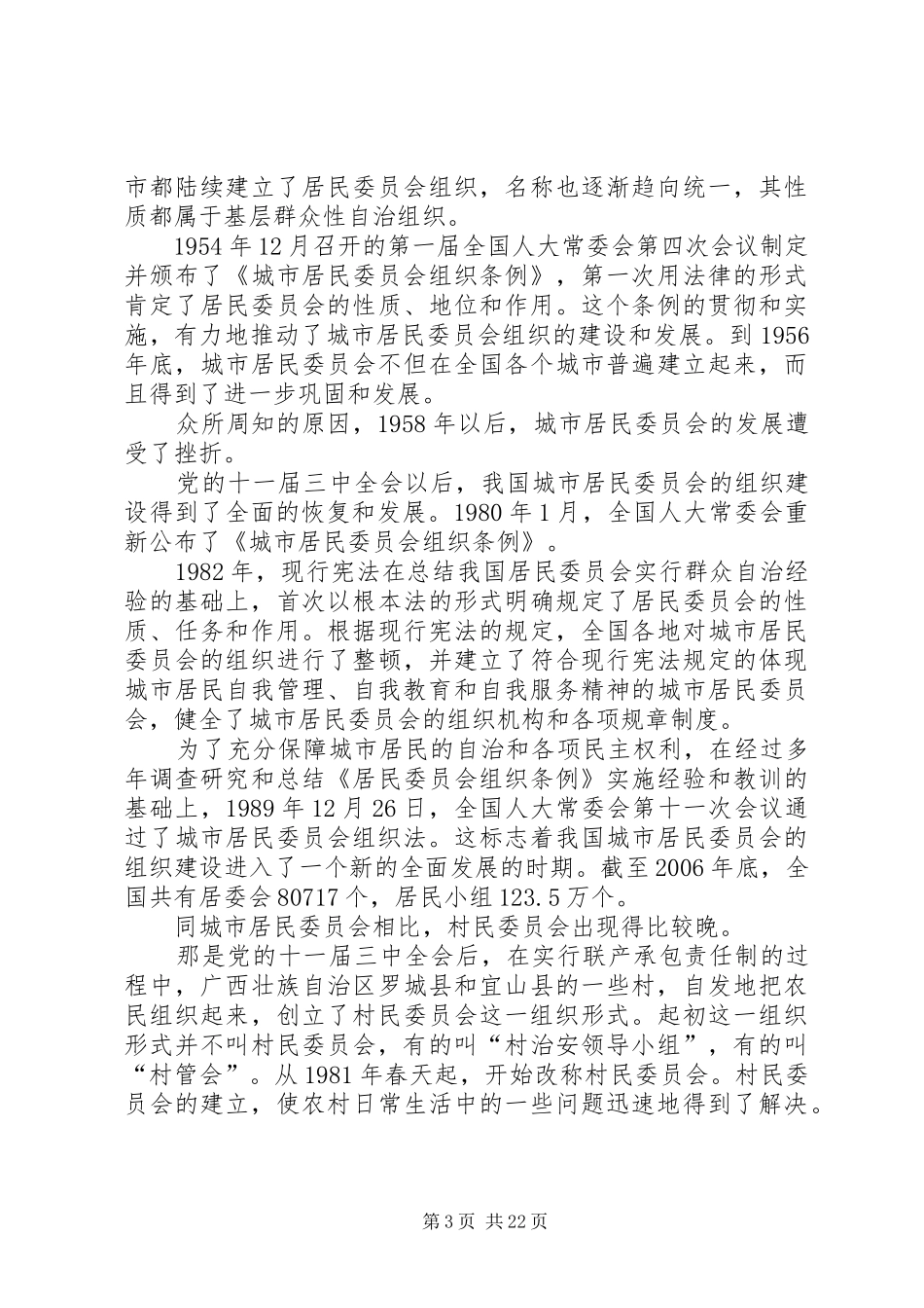 基层群众自治规章制度的发展_第3页