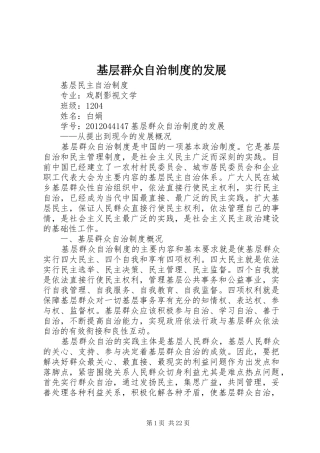 基层群众自治规章制度的发展