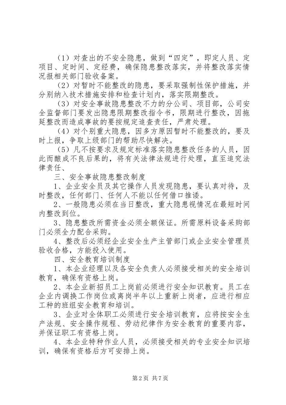 企业安全生产管理规章制度_第2页