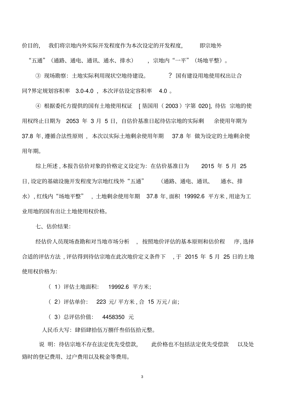 土地评估报告_第3页