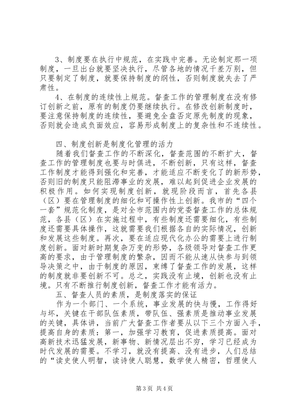 督查工作规范化、规章制度细则化、科学化的思索与探讨_第3页