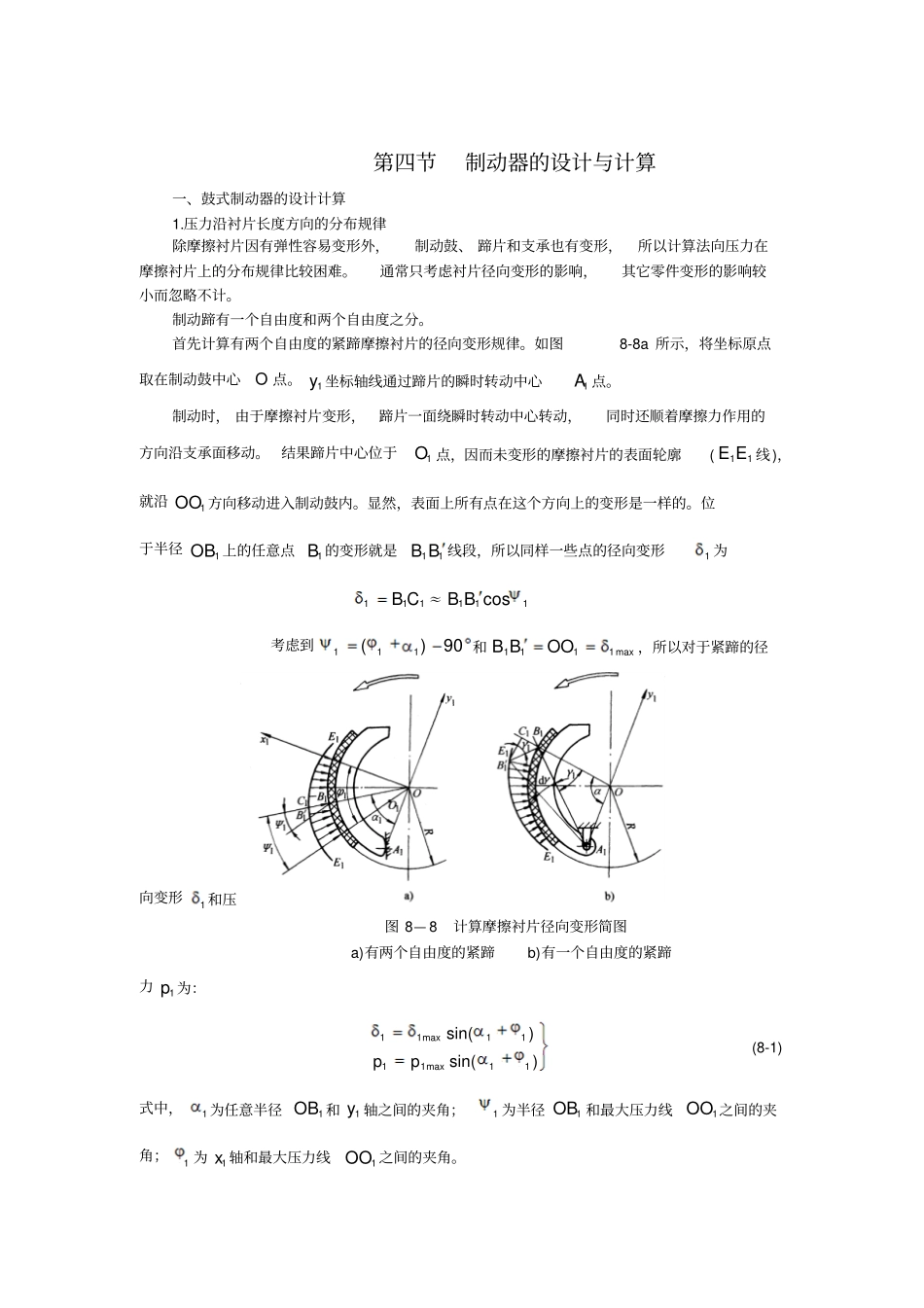 制动器的设计与计算._第1页