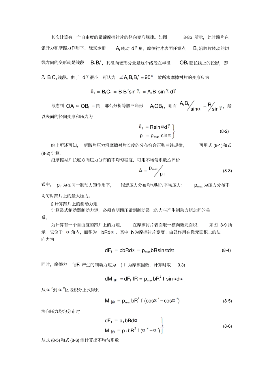 制动器的设计与计算._第2页
