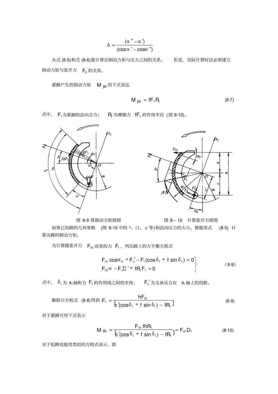 制动器的设计与计算._第3页