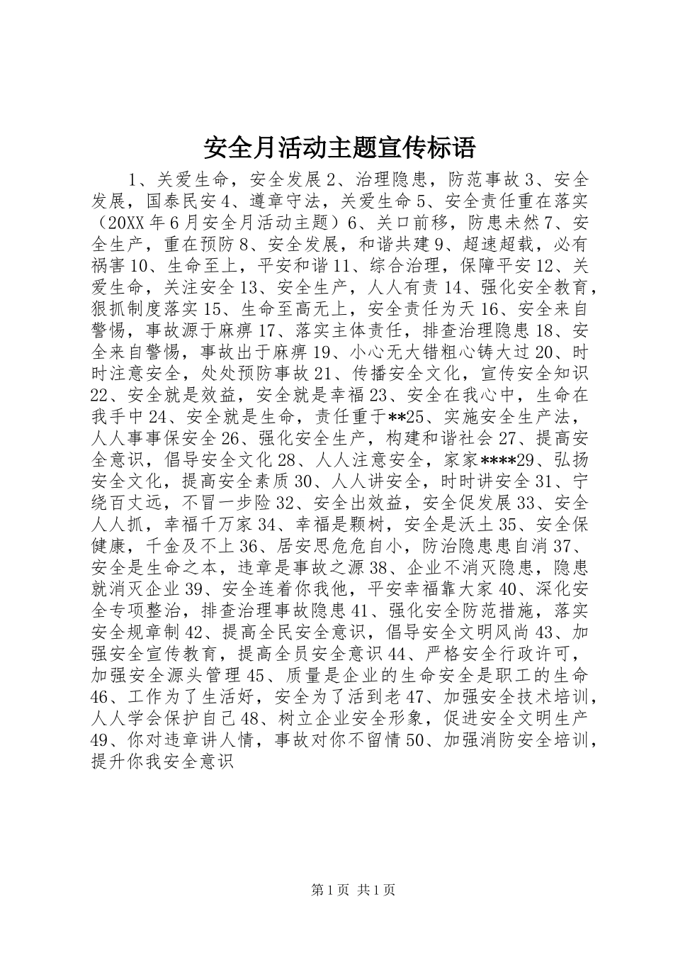 安全月活动主题宣传标语大全_第1页