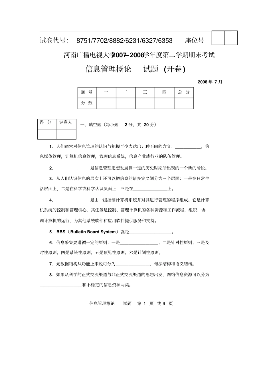 信息管理概论真题及答案_第1页