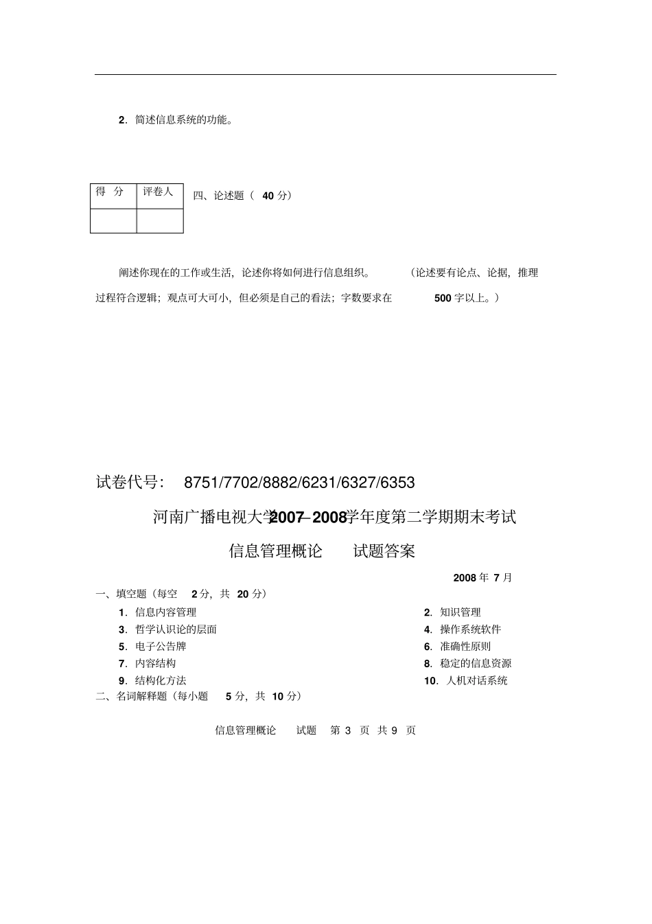 信息管理概论真题及答案_第3页