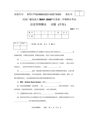 信息管理概论真题及答案