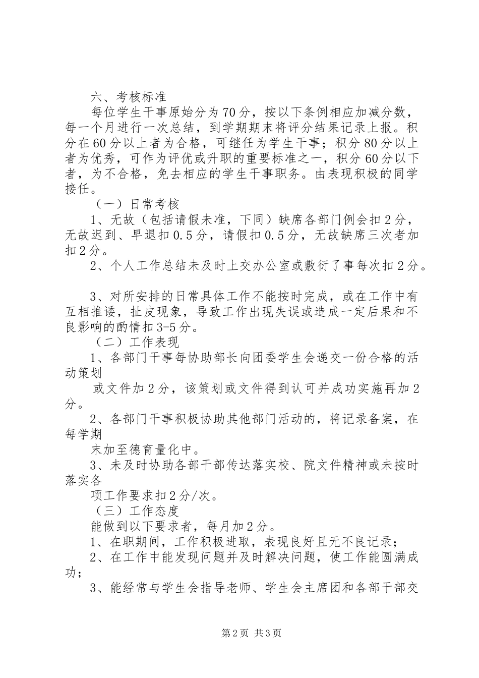 读书会规章制度考核细则 _第2页