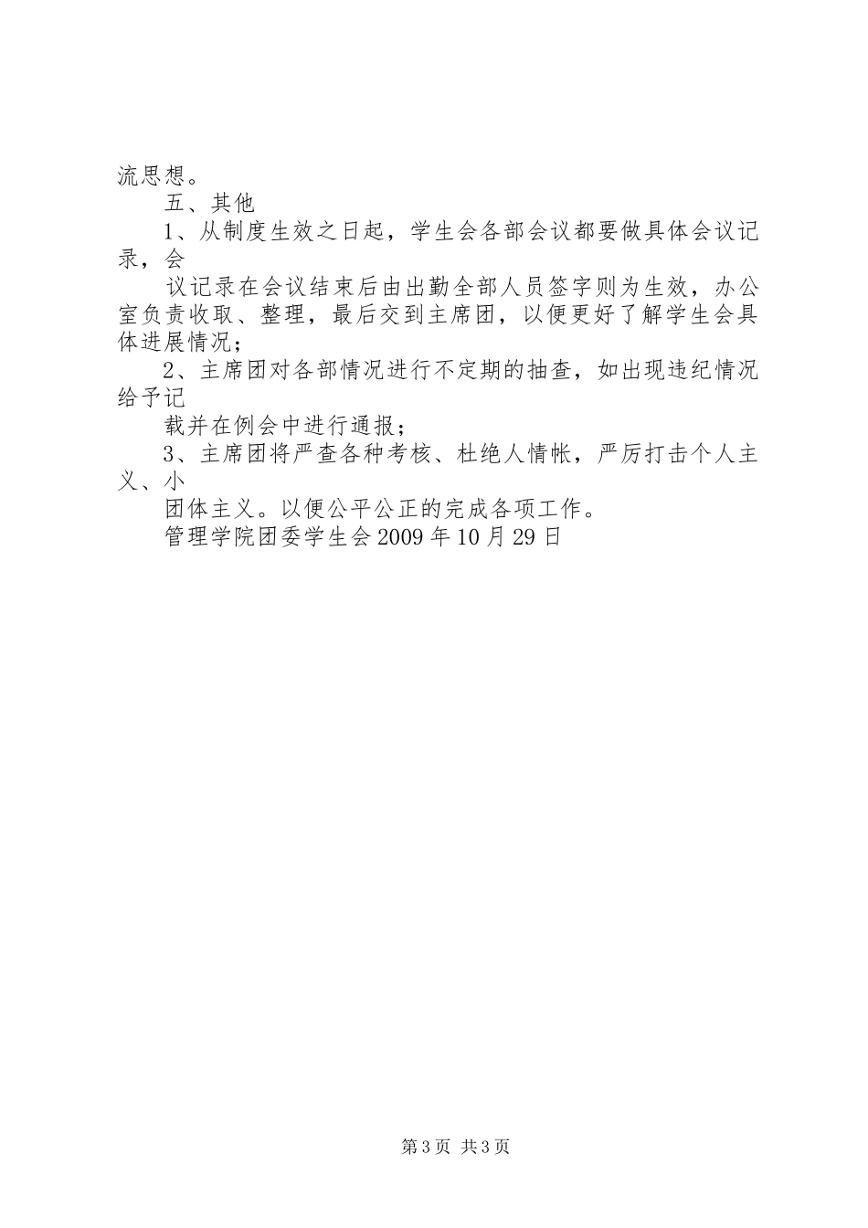 读书会规章制度考核细则 _第3页