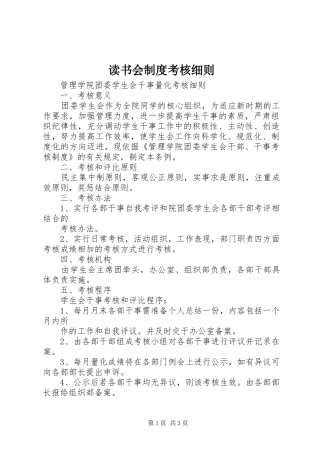读书会规章制度考核细则 